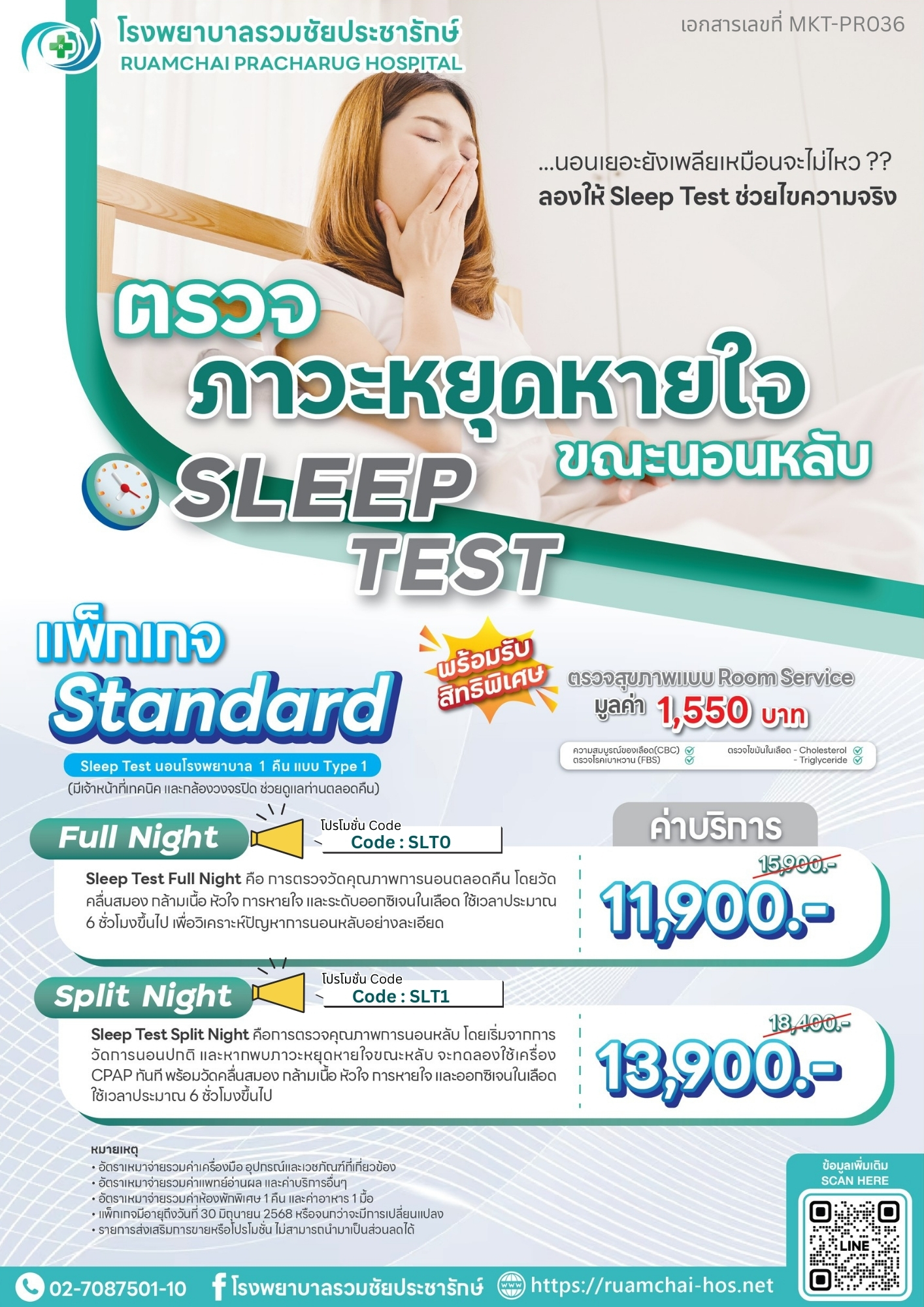 Sleeptest